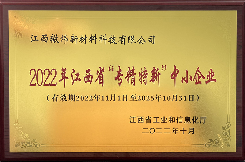 2022年江西省专精特新中小企业证书