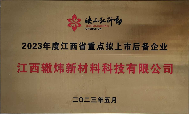 江西省重点拟上市后备企业