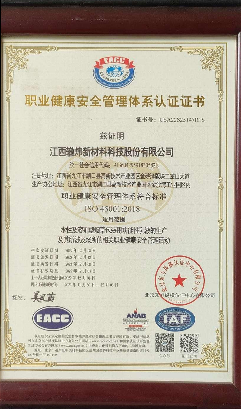 职业健康安全管理体系认证证书