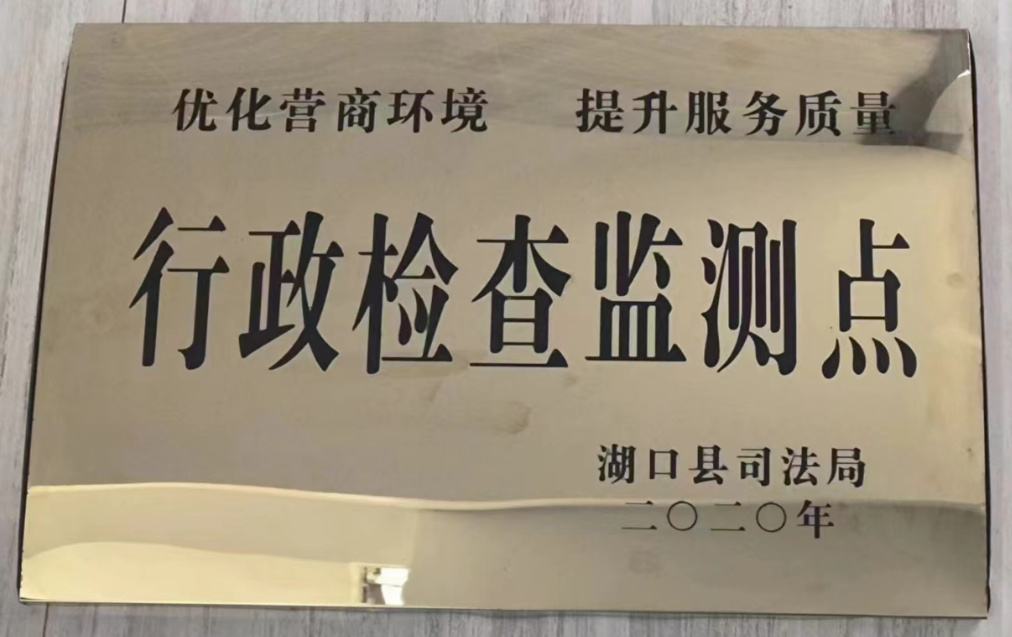 行政检查监测点