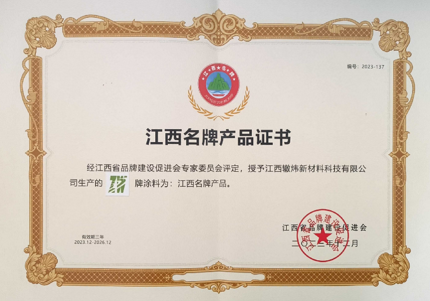 江西名牌产品证书