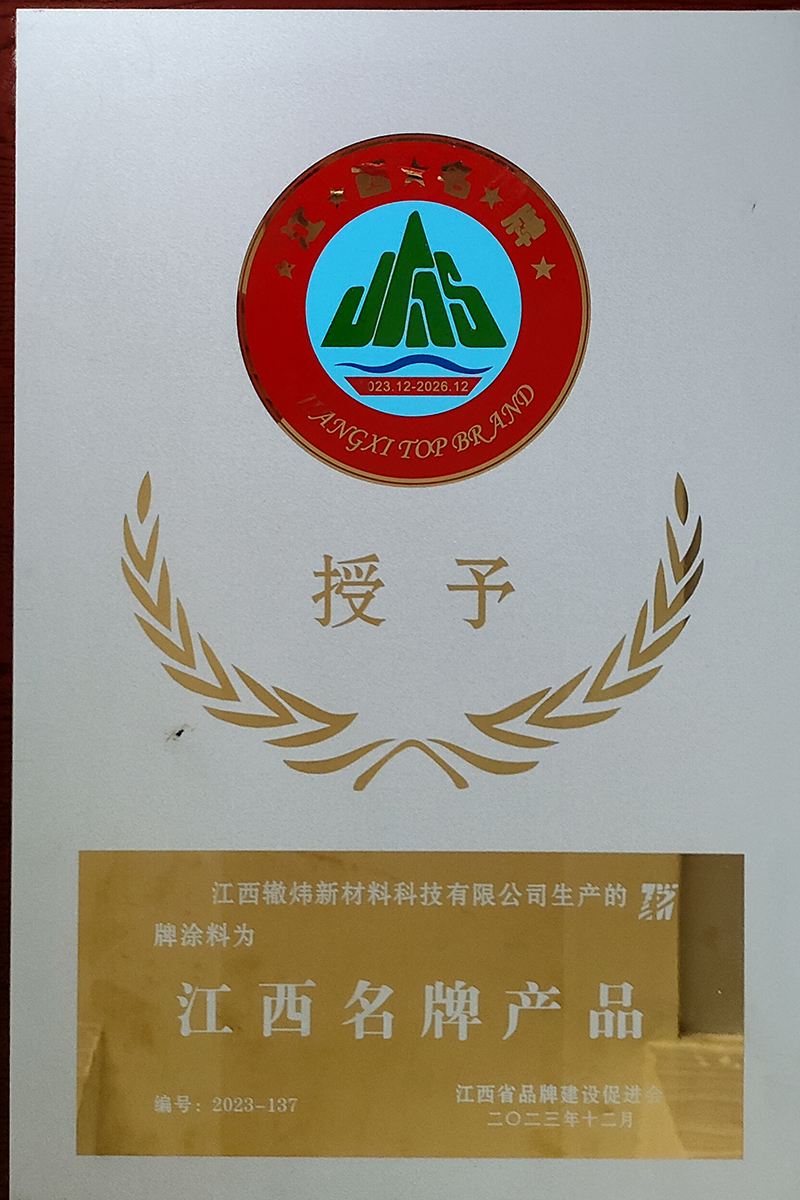 江西省名牌产品