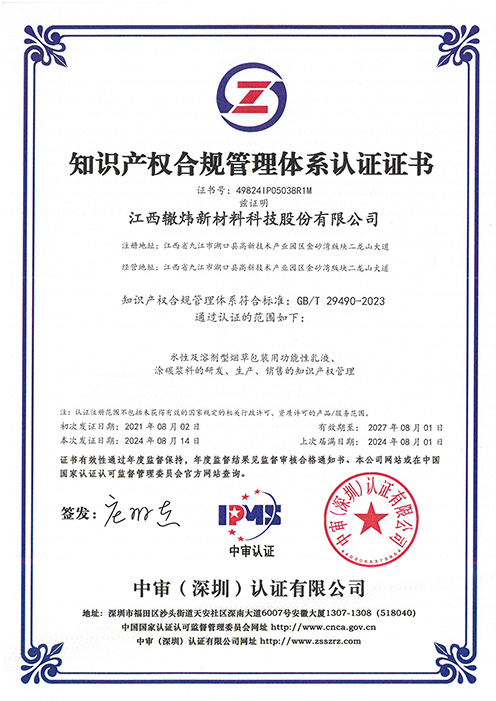 知识产权管理体系认证证书